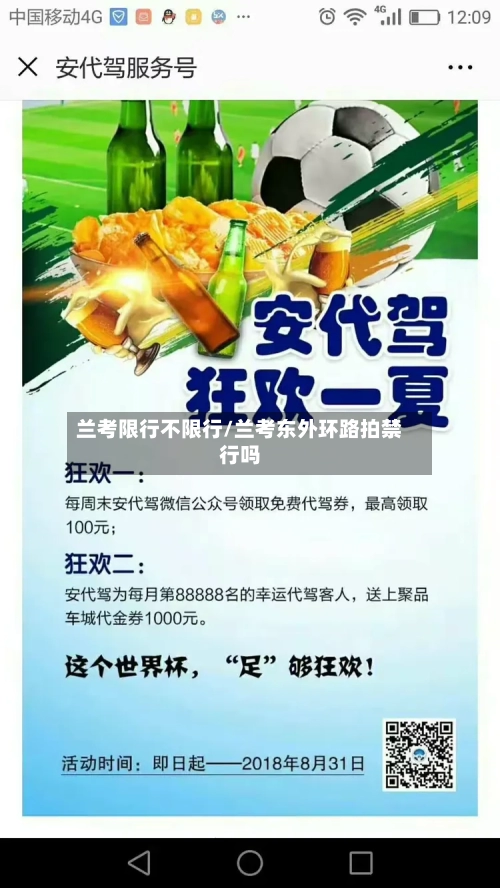 兰考限行不限行/兰考东外环路拍禁行吗-第2张图片
