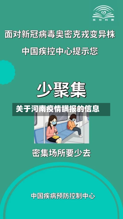 关于河南疫情瞒报的信息-第2张图片