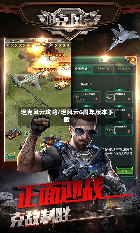 坦克风云攻略/坦风云6周年版本下载-第3张图片