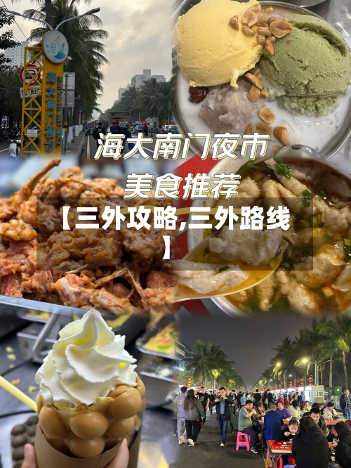 【三外攻略,三外路线】