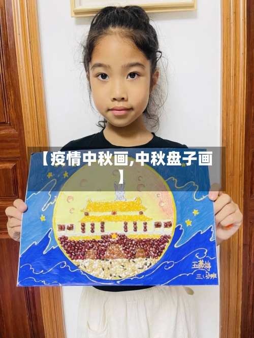 【疫情中秋画,中秋盘子画】