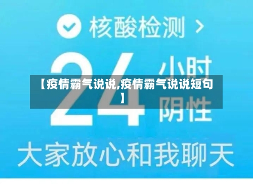 【疫情霸气说说,疫情霸气说说短句】-第3张图片