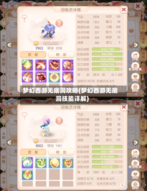 梦幻西游无底洞攻略(梦幻西游无底洞技能详解)-第2张图片