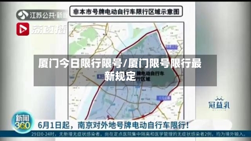 厦门今日限行限号/厦门限号限行最新规定