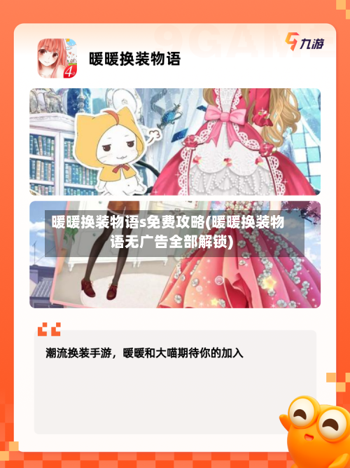 暖暖换装物语s免费攻略(暖暖换装物语无广告全部解锁)-第2张图片