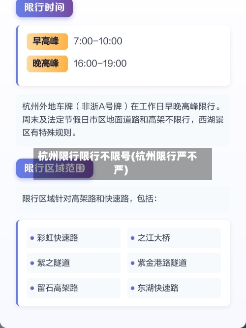 杭州限行限行不限号(杭州限行严不严)