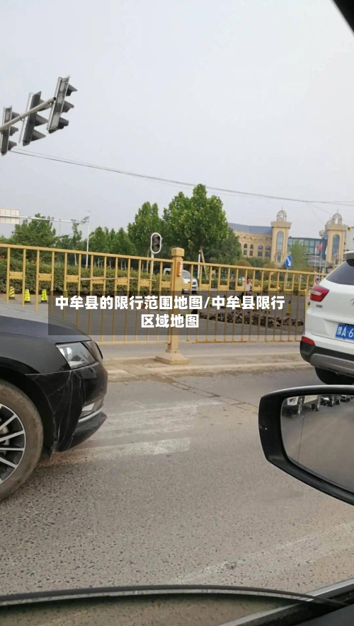 中牟县的限行范围地图/中牟县限行区域地图-第2张图片