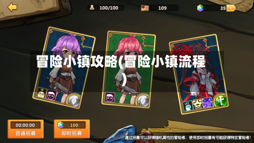 冒险小镇攻略(冒险小镇流程)-第2张图片