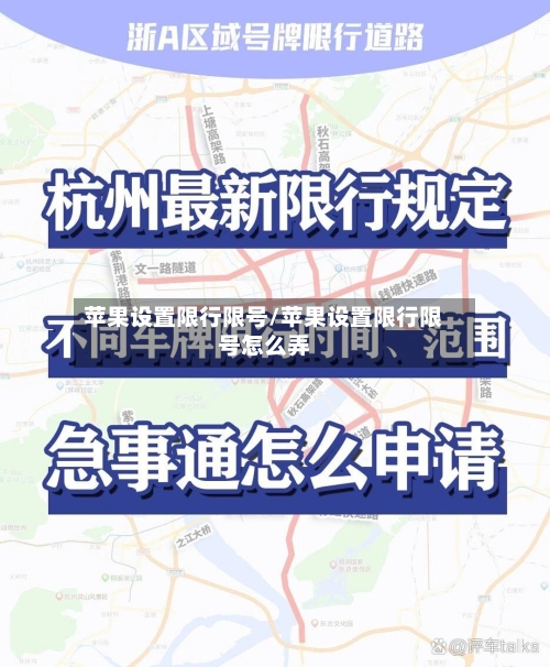 苹果设置限行限号/苹果设置限行限号怎么弄