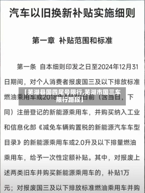 【芜湖县国四尾号限行,芜湖市国三车限行路段】