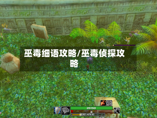 巫毒细语攻略/巫毒侦探攻略-第2张图片