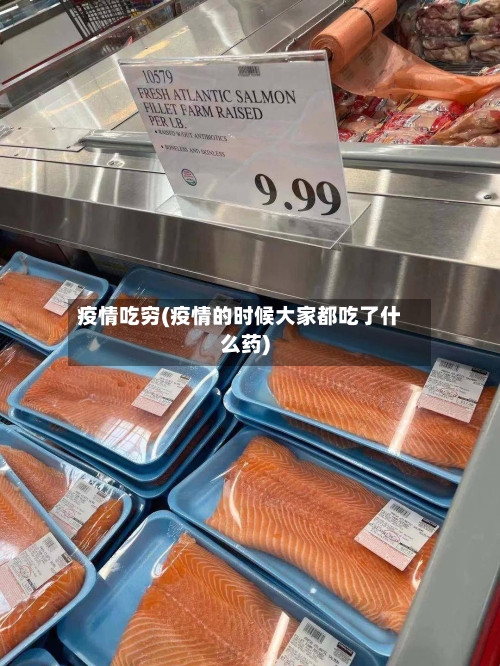 疫情吃穷(疫情的时候大家都吃了什么药)-第2张图片