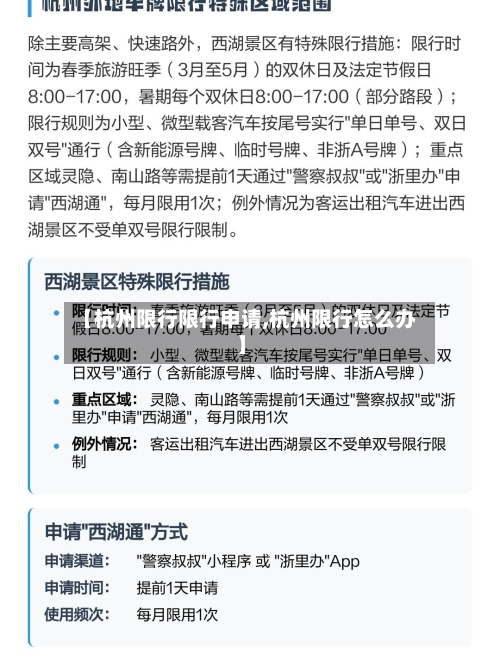 【杭州限行限行申请,杭州限行怎么办】