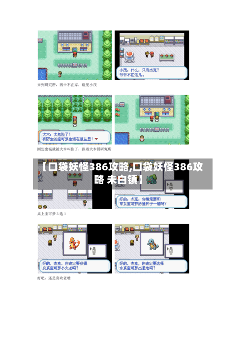 【口袋妖怪386攻略,口袋妖怪386攻略 未白镇】-第3张图片