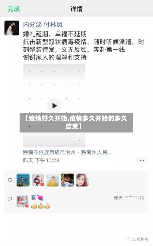 【疫情好久开始,疫情多久开始的多久结束】