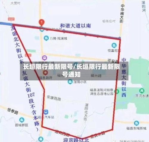 长垣限行最新限号/长垣限行最新限号通知