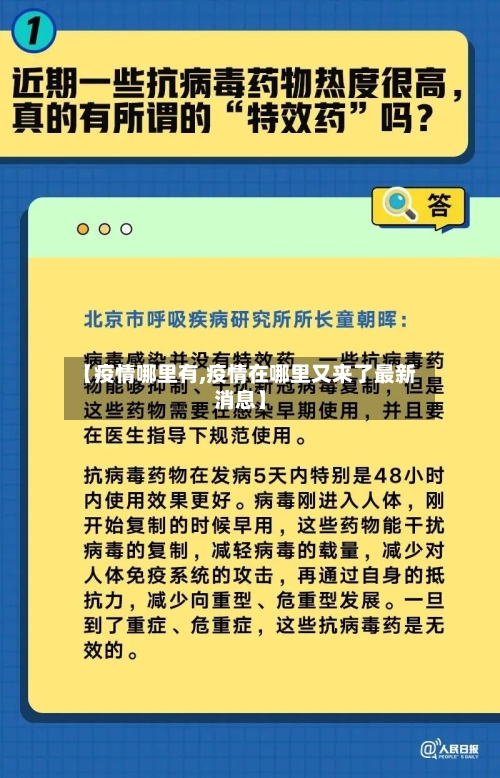 【疫情哪里有,疫情在哪里又来了最新消息】