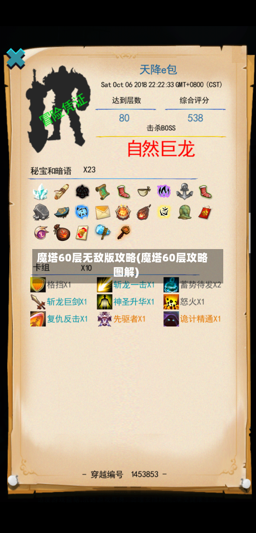 魔塔60层无敌版攻略(魔塔60层攻略图解)
