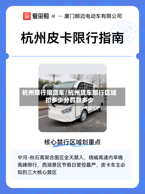 杭州限行限货车/杭州货车限行区域扣多少分罚款多少